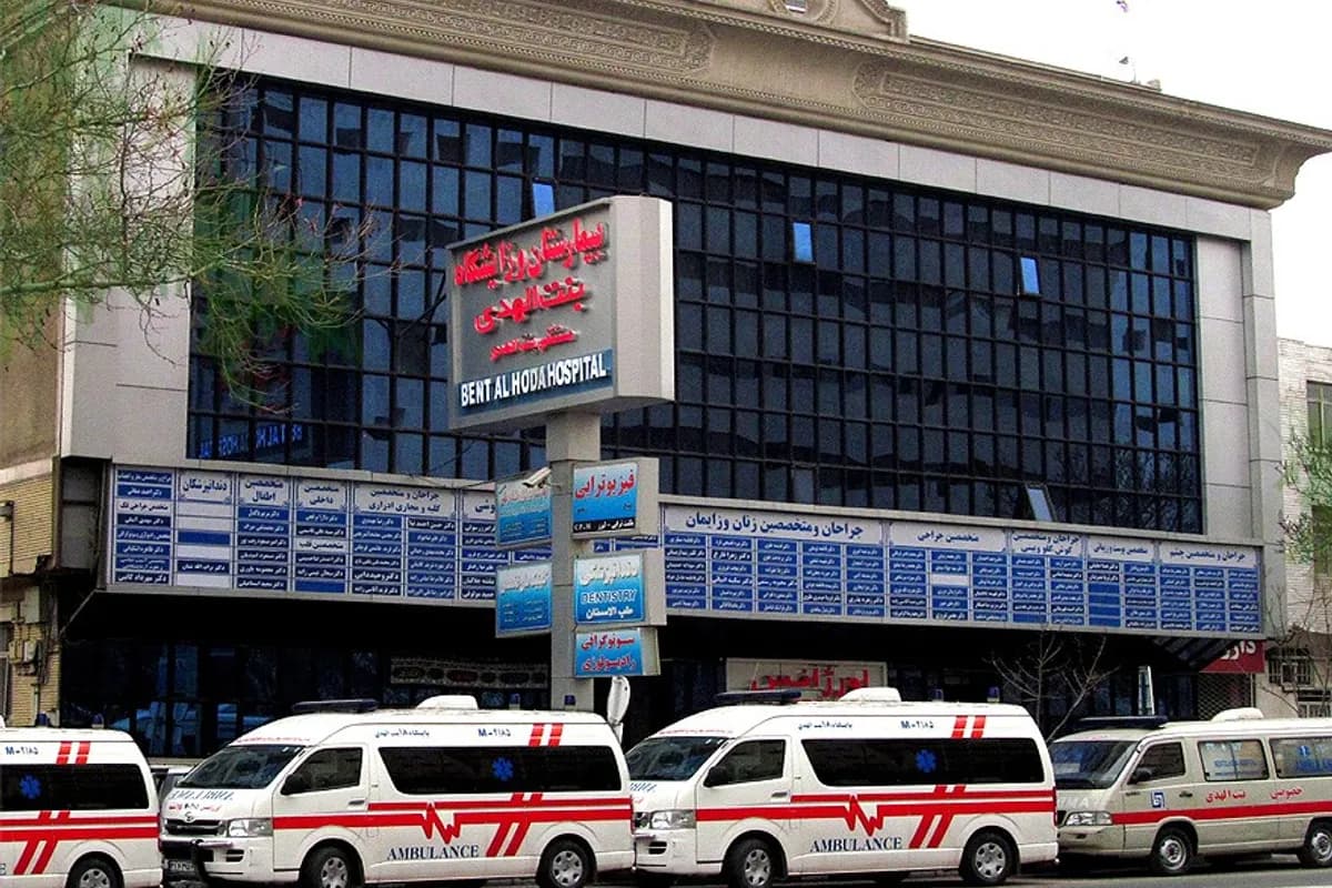 بیمارستان بنت الهدی